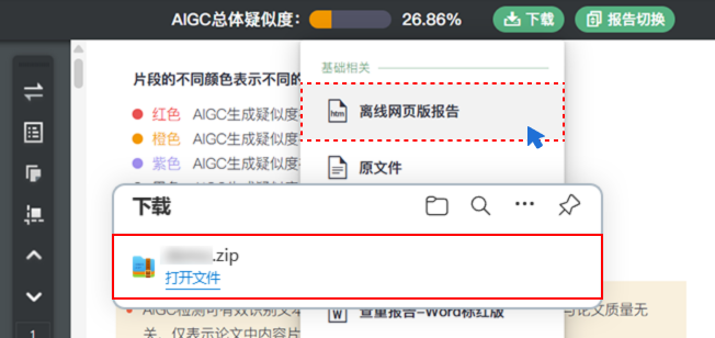 PPAIGC检测报告_上传示例图