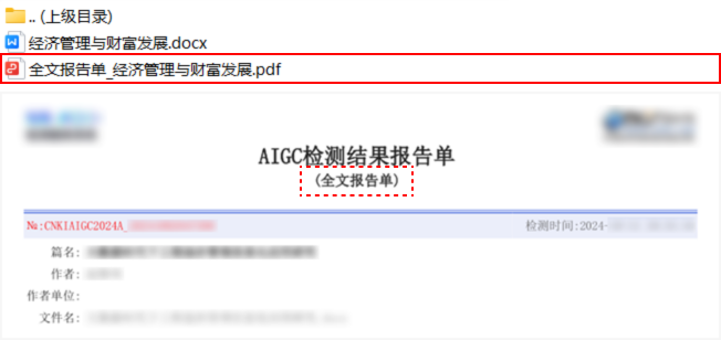 知网AIGC检测报告_上传示例图