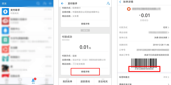 支付宝订单编号位置示例图