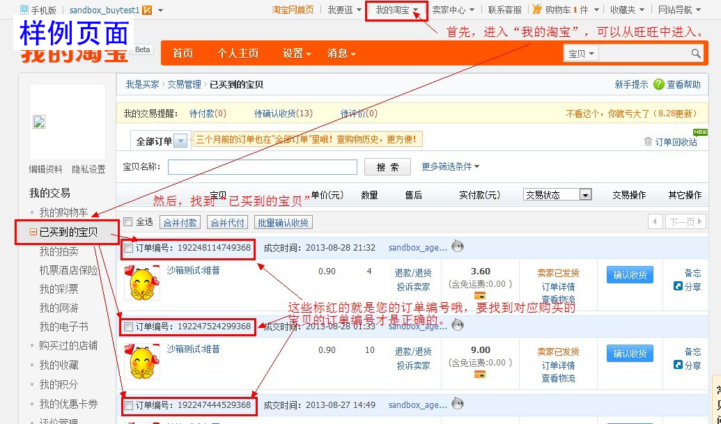 淘宝订单编号查找指引图
