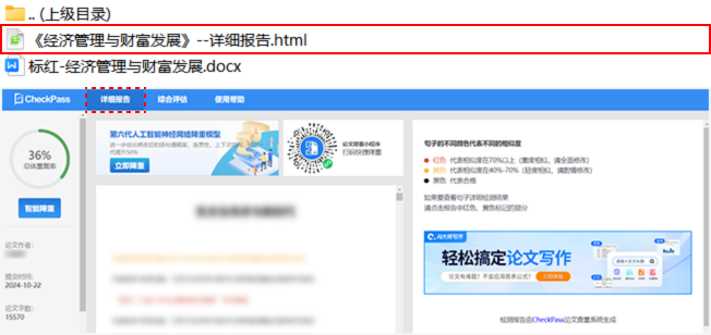 CheckPassAIGC检测报告_上传示例图