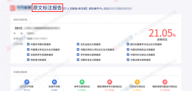 万方AIGC检测报告_上传示例图