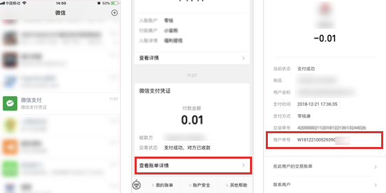 微信订单编号示例图