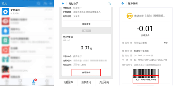 支付宝订单编号示例